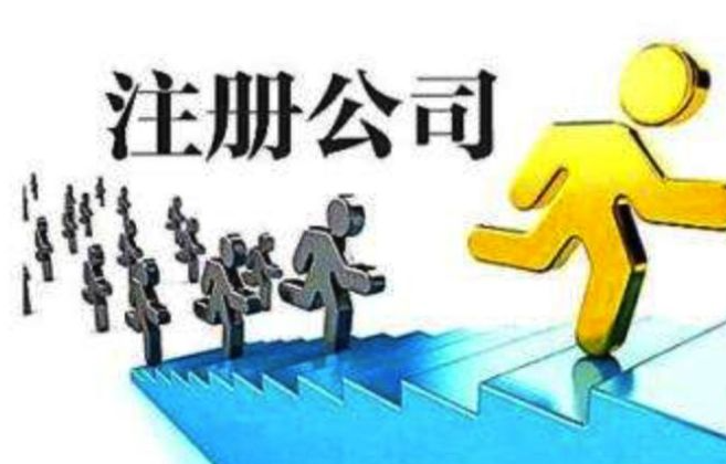 上海创业，第一步就是需要在上海注册公司